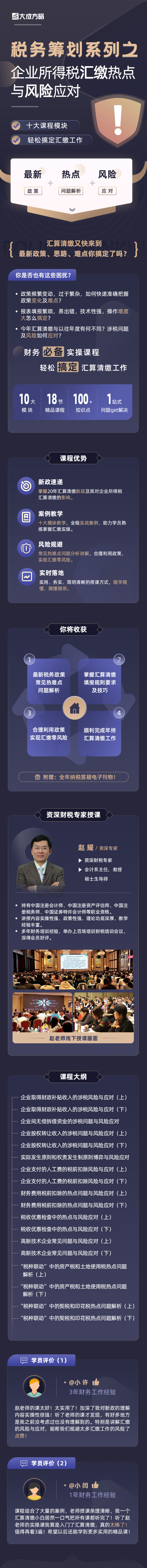 企业所得税汇算清缴热点问题解析与风险应对