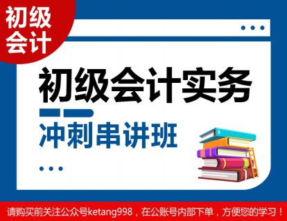 2023初级会计实务【冲刺串讲班】
