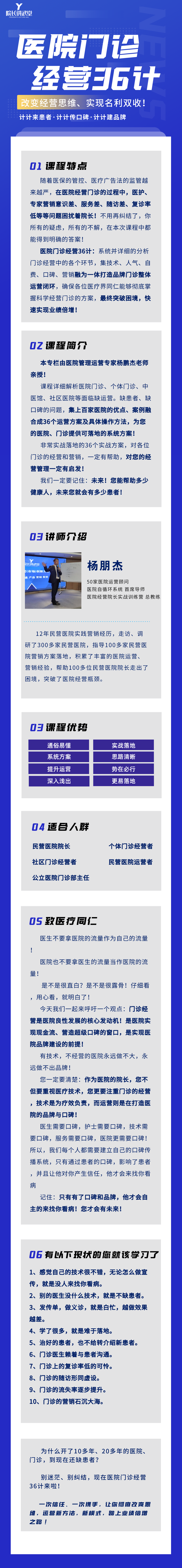 门诊经营36计