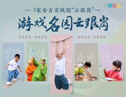 【名师引领】华爱华教授-学前教育的中国道路（上）