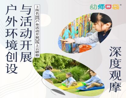 【云参观】园所环境+户外运动活动