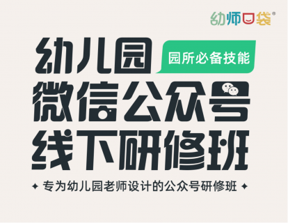 01.为什么要做幼儿园公众号