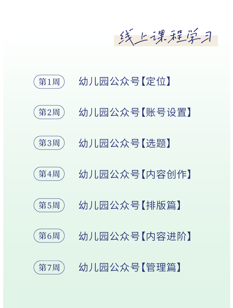幼儿园公众号实训初阶班