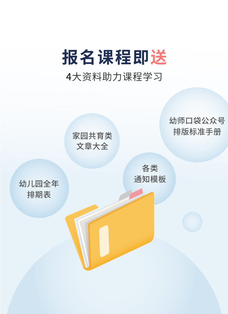幼儿园公众号实训初阶班