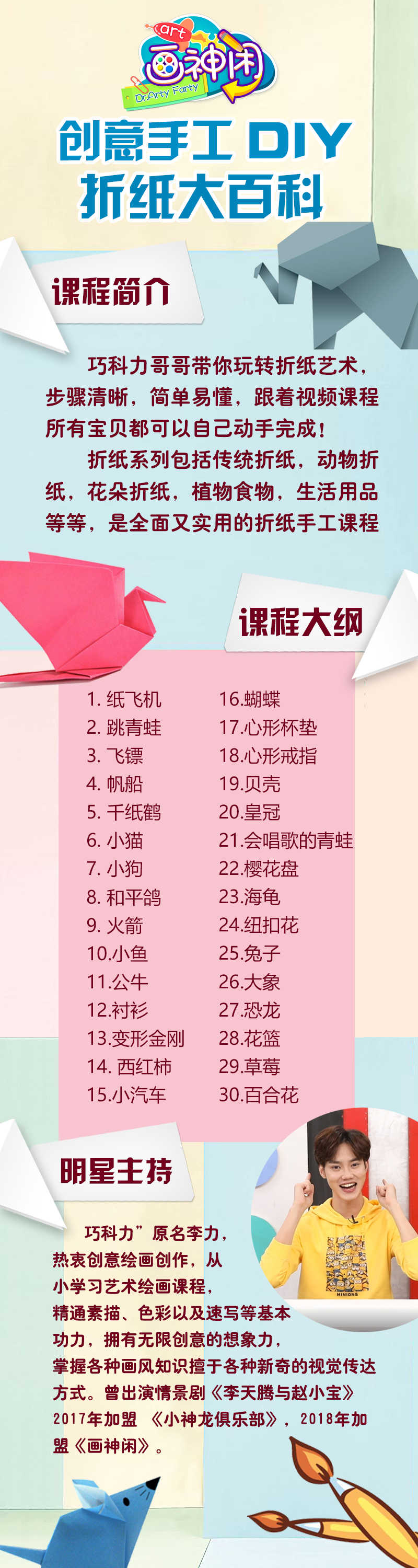 画神闲创意手工课堂之 《折纸大百科》