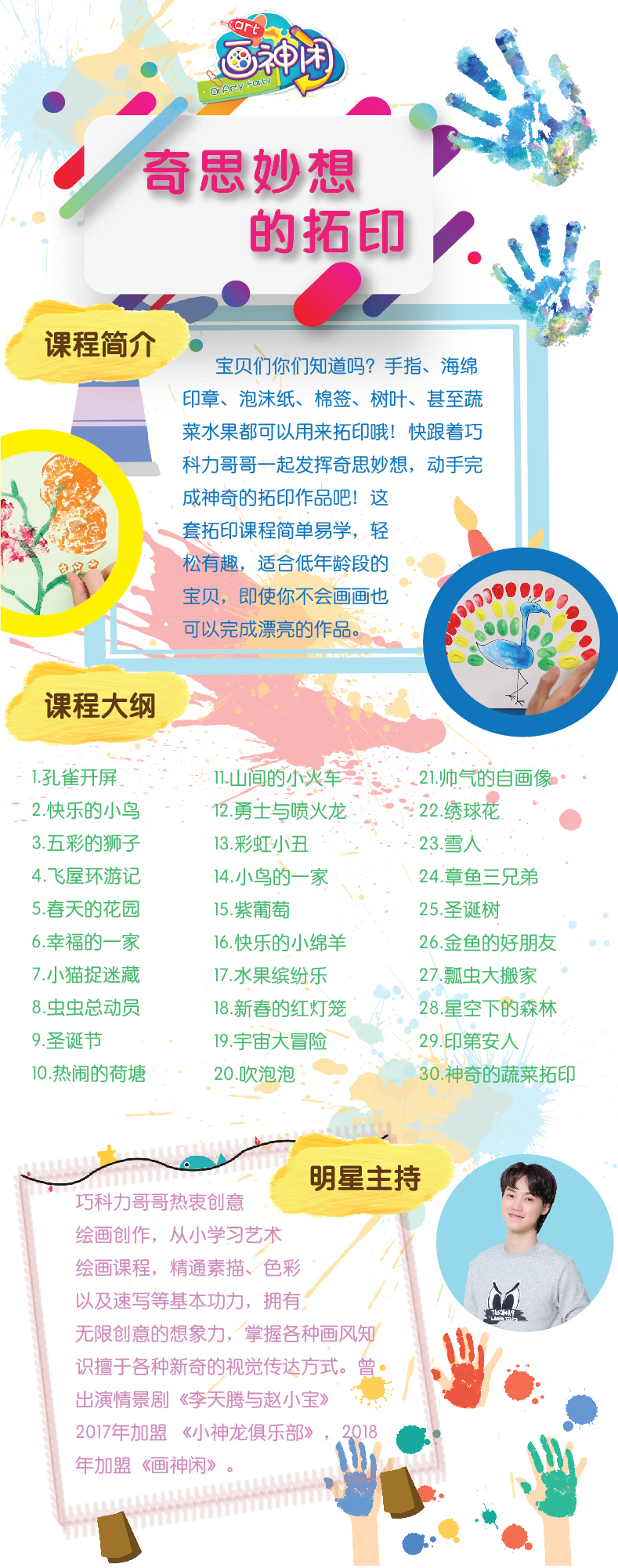 创意手工课堂之 《奇思妙想的拓印》