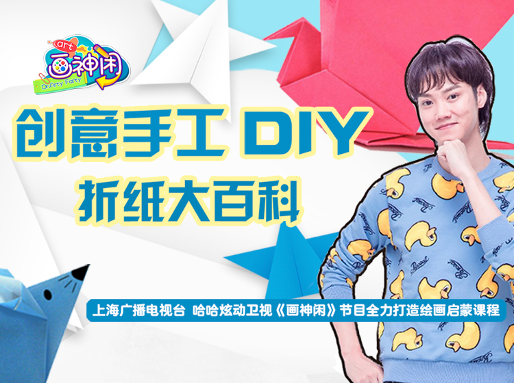 画神闲创意手工课堂之 《折纸大百科》