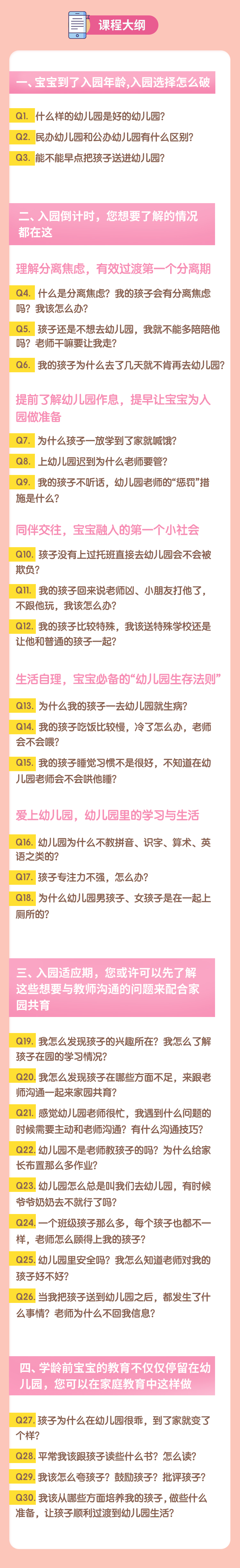 宝宝入园全攻略，华师大教授答新生家长30问