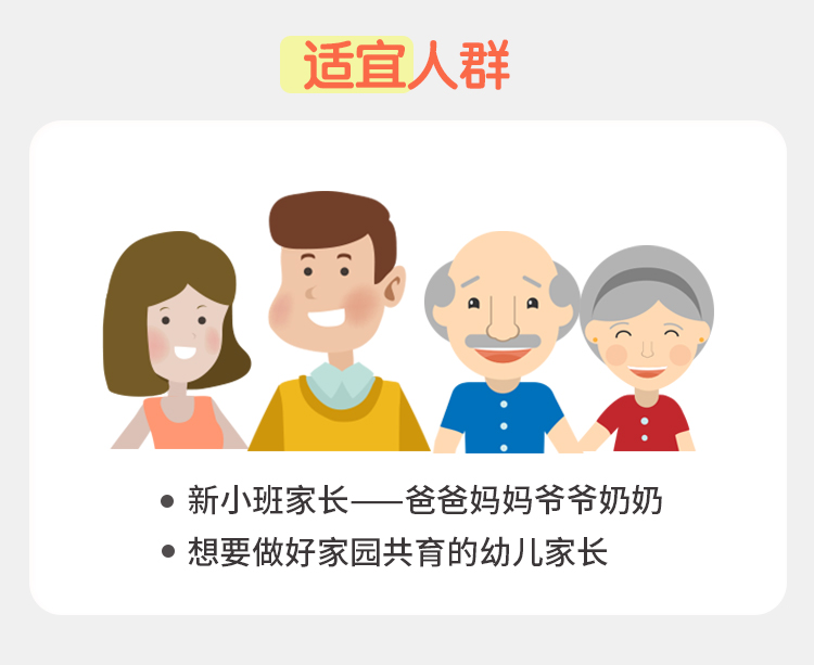 宝宝入园全攻略，华师大教授答新生家长30问