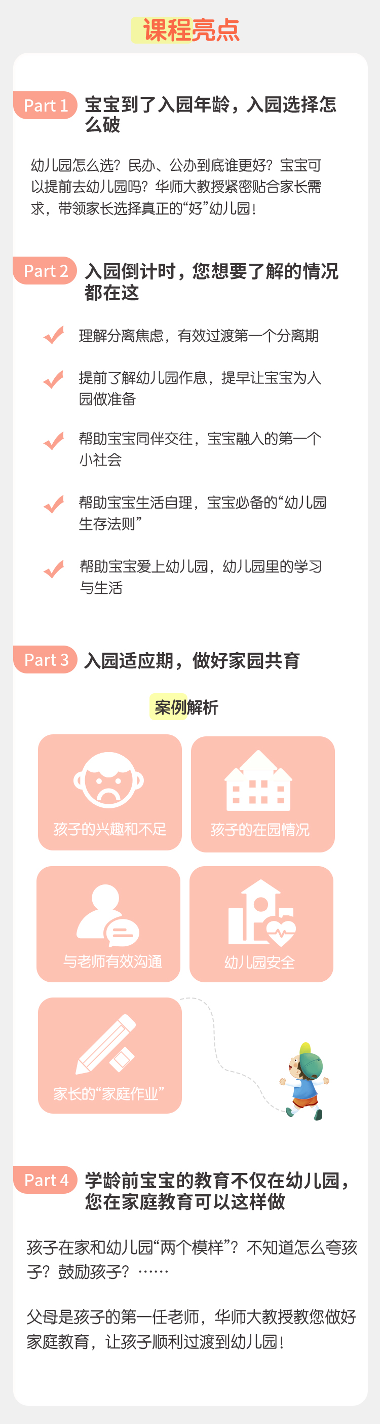 宝宝入园全攻略，华师大教授答新生家长30问