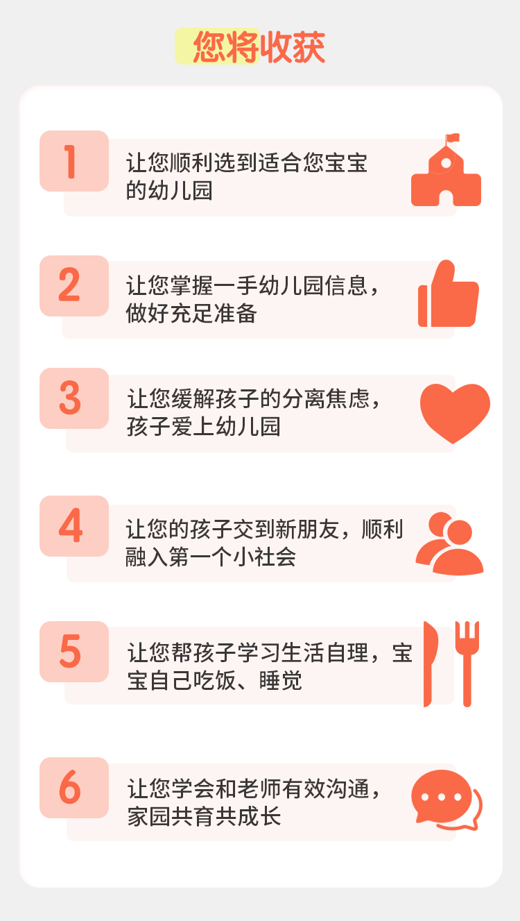 宝宝入园全攻略，华师大教授答新生家长30问