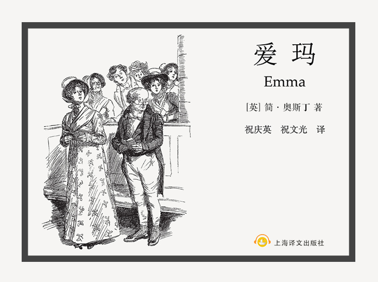 爱玛（J·K·罗琳最爱的结尾）