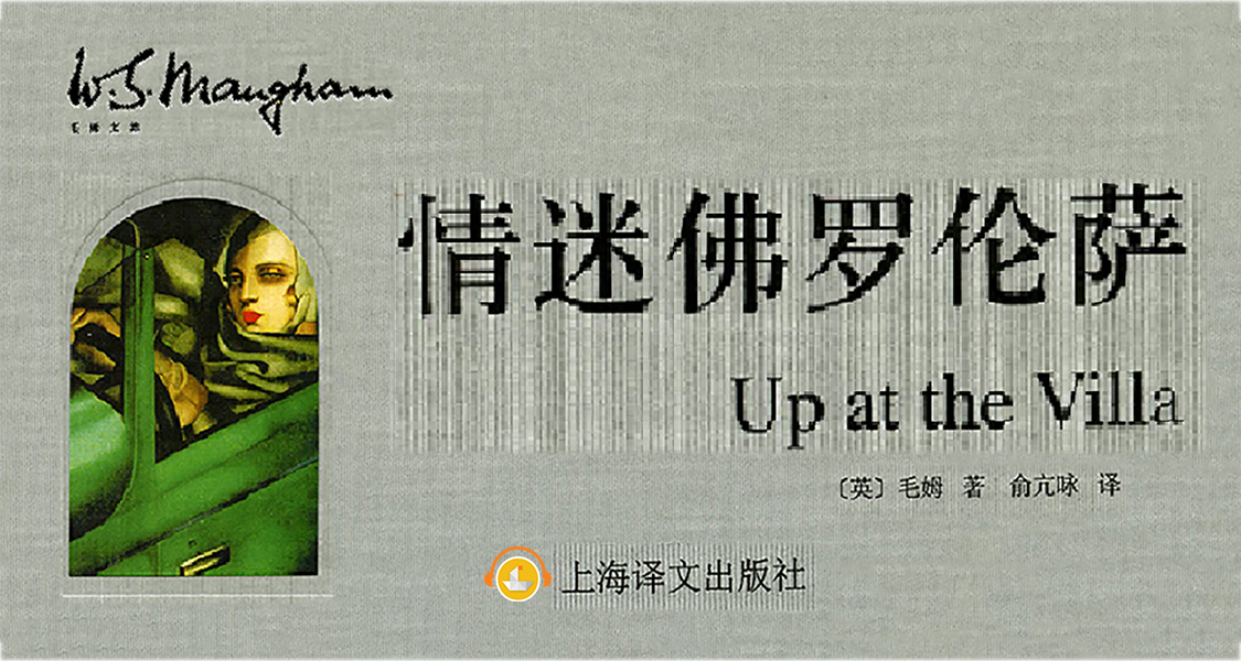 情迷佛罗伦萨（拍案叫绝的言情侦探小说）