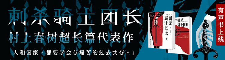 刺杀骑士团长（村上春树七年磨一剑的突破之作）