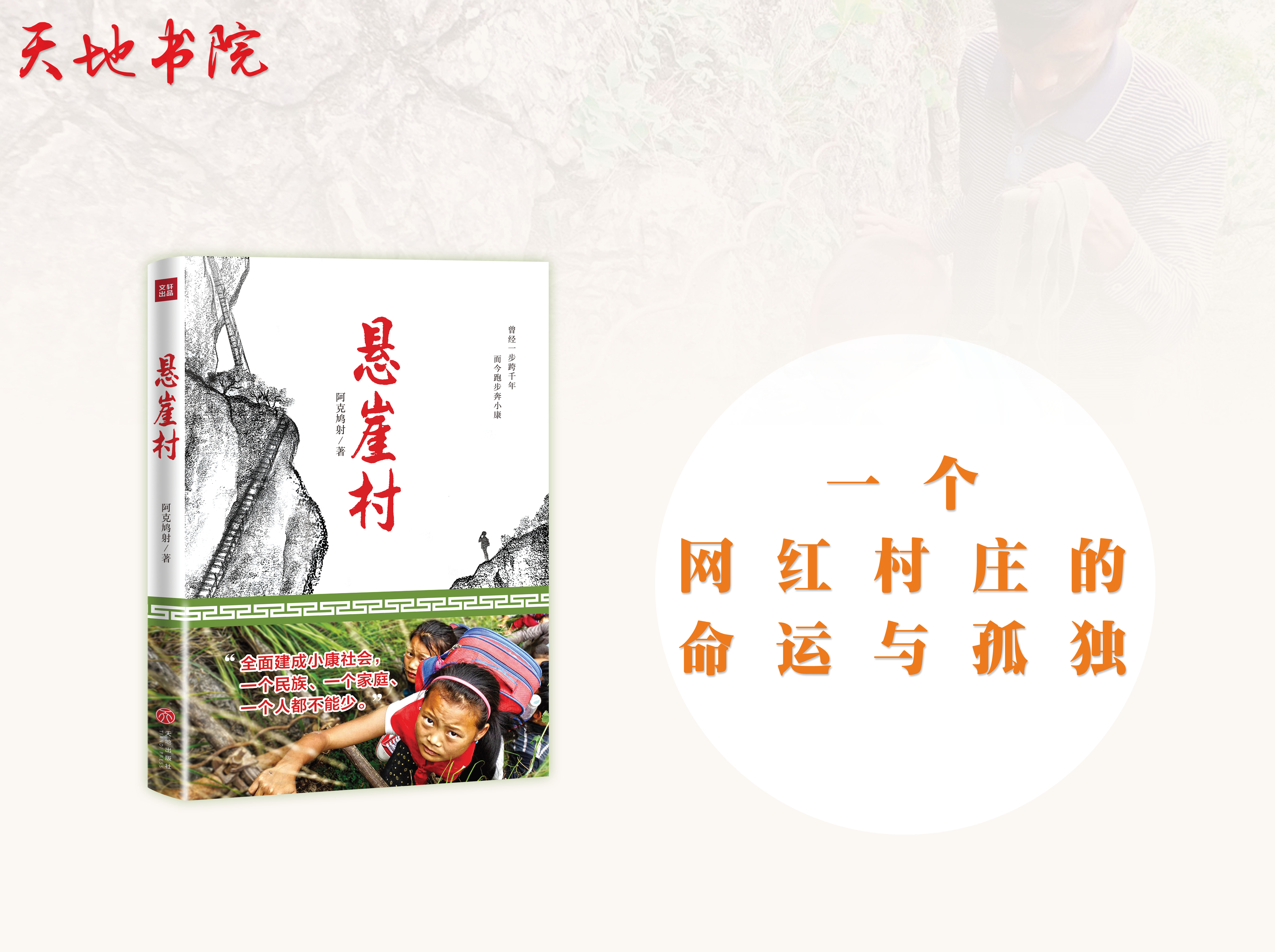 《悬崖村》