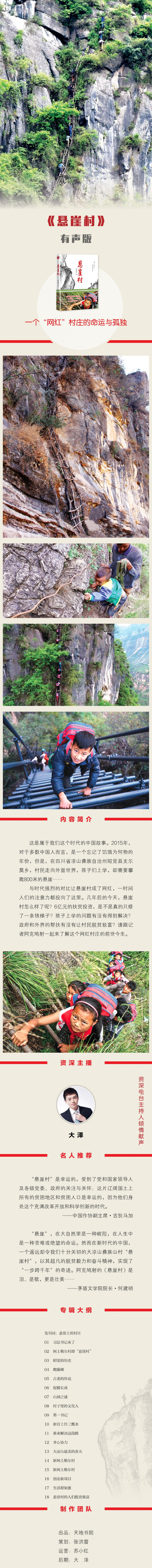 《悬崖村》