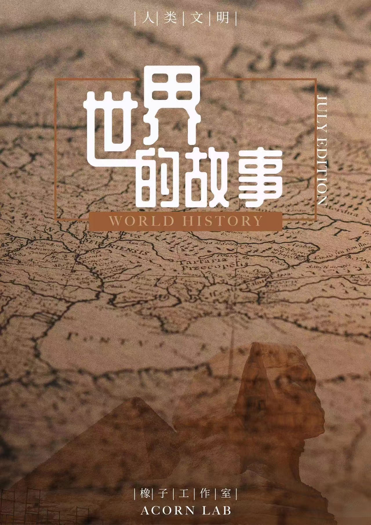 世界的故事（第一季）