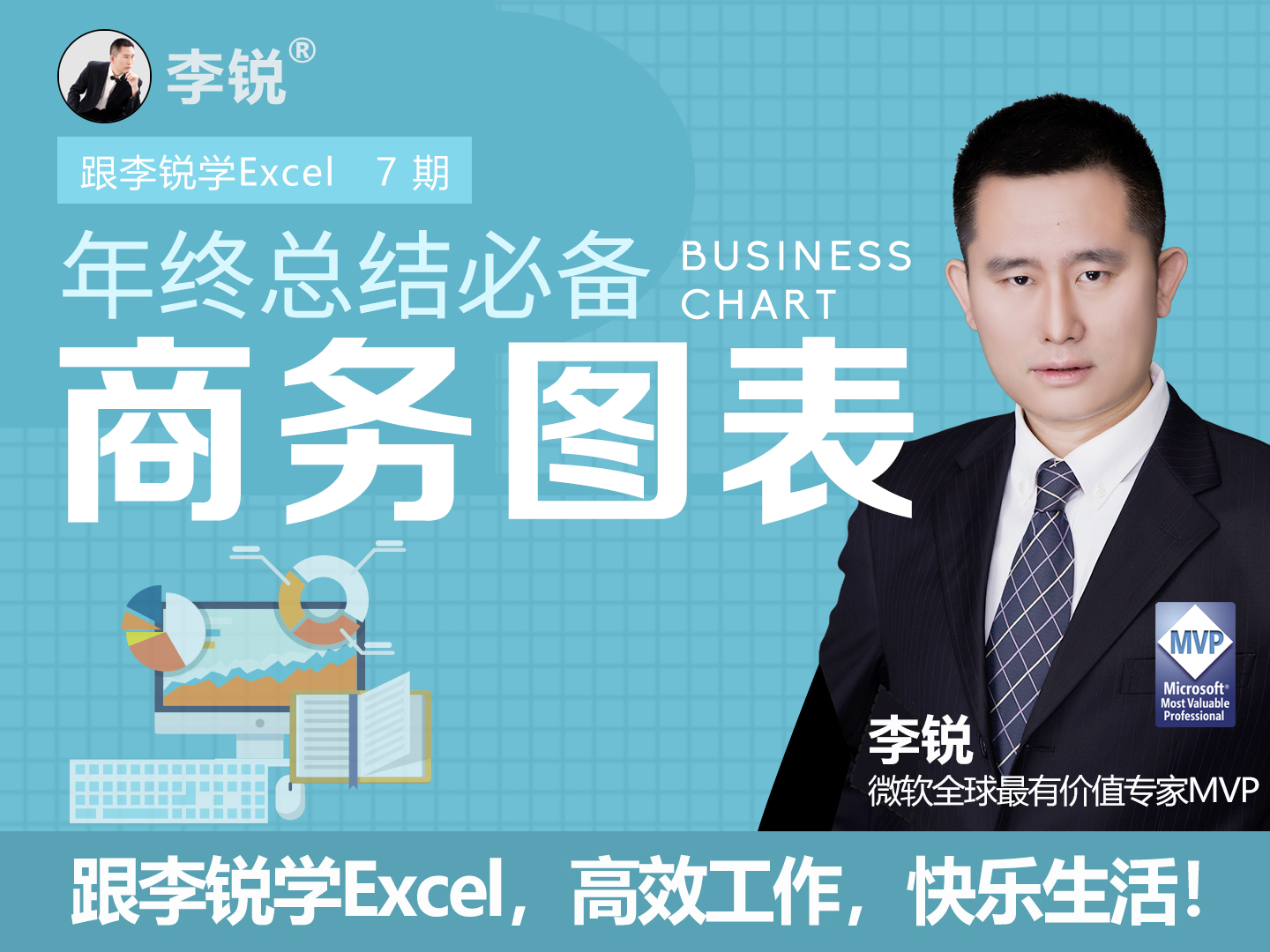 年终总结必备Excel商务图表丨绝对惊呆众领导！