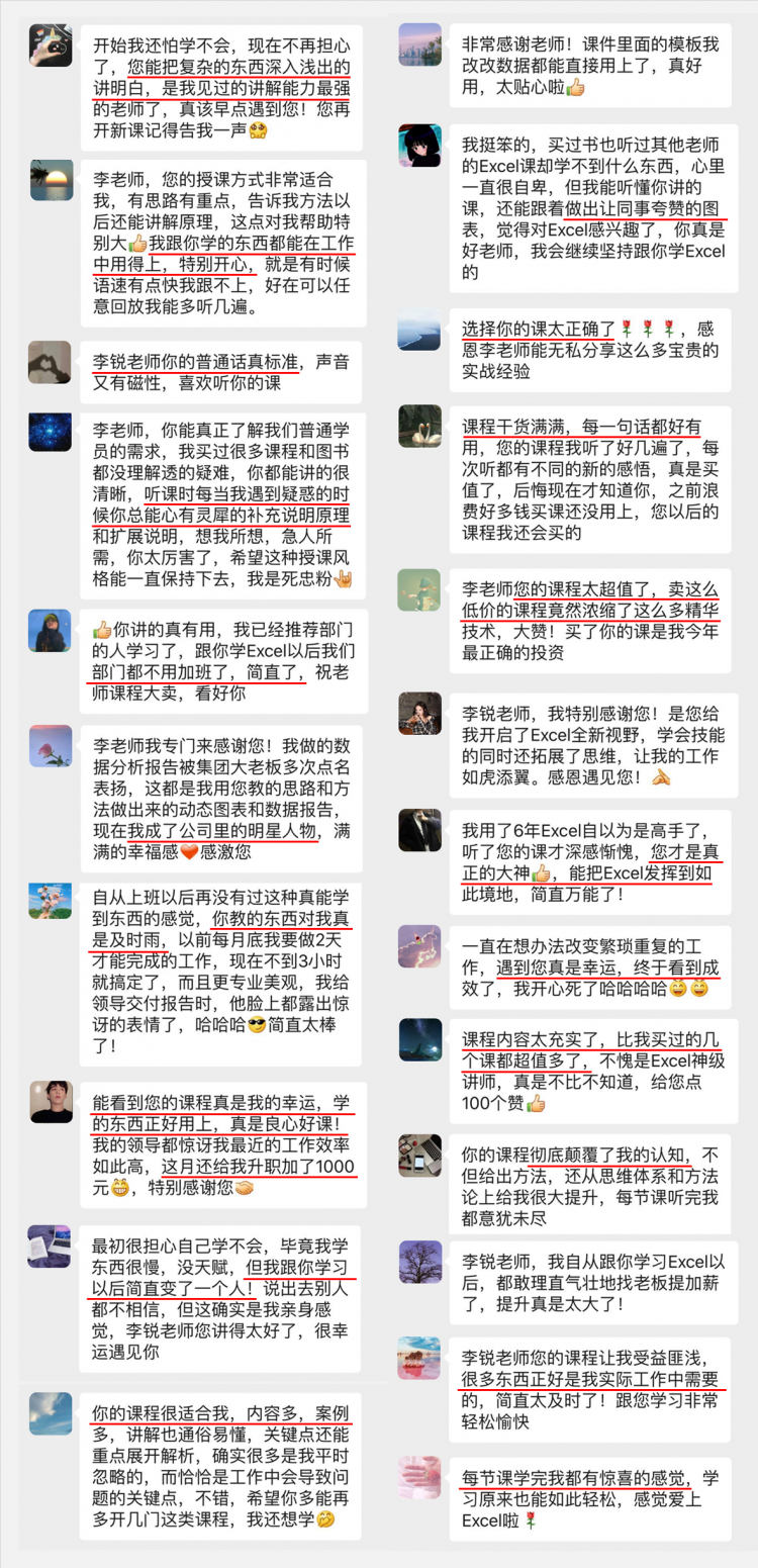 72节课：跟李锐学Excel，从入门到精通