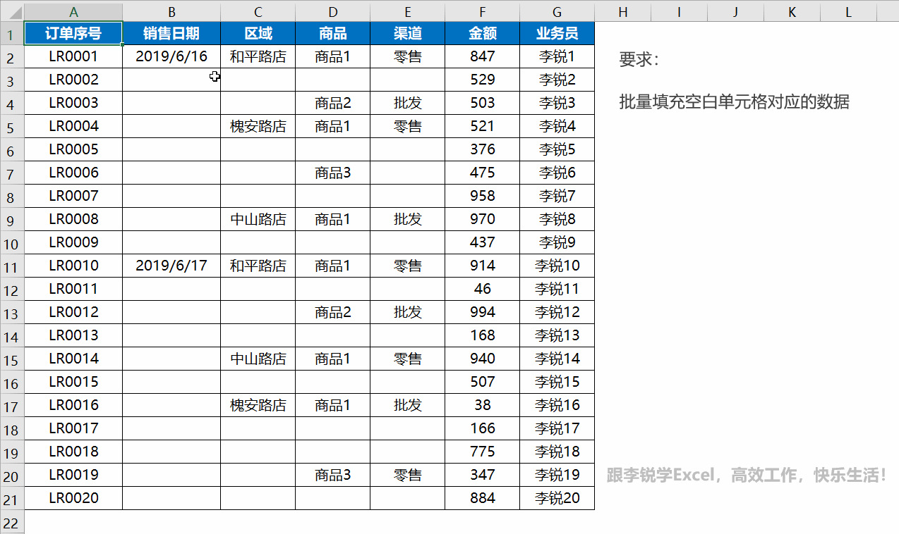 72节课：跟李锐学Excel，从入门到精通