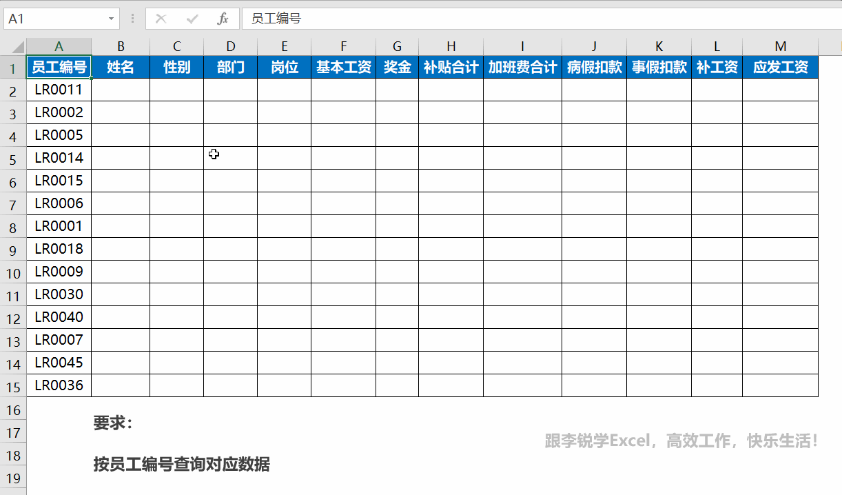 72节课：跟李锐学Excel，从入门到精通