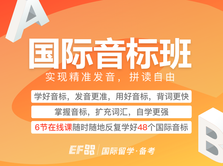 国际音标班