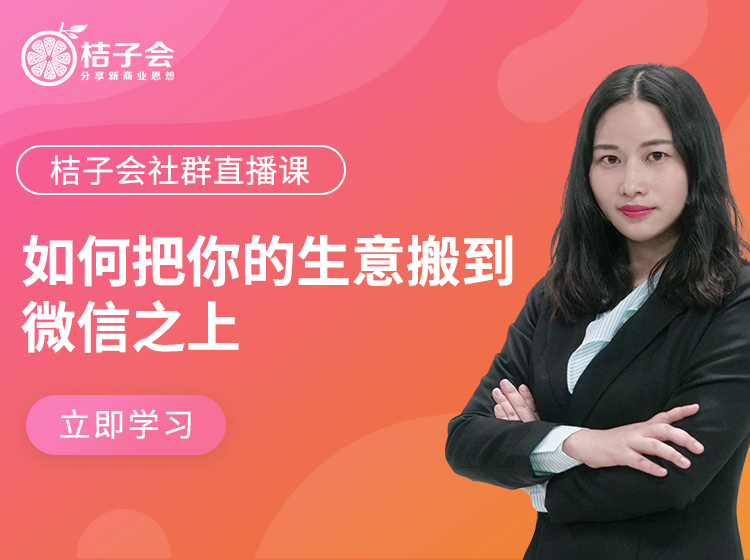 如何把你的生意搬到微信之上