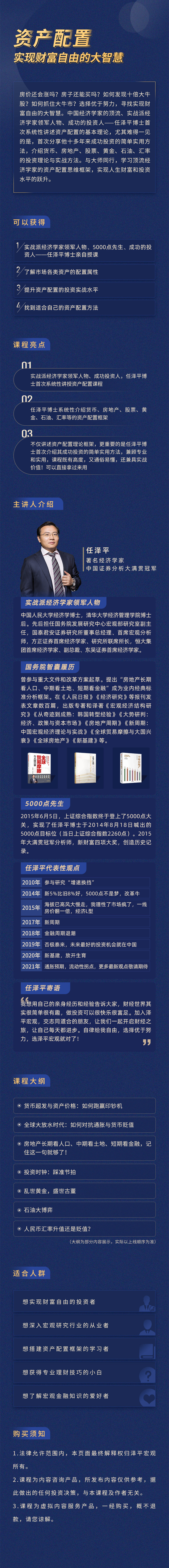 资产配置：实现财富自由的大智慧（不含直播）