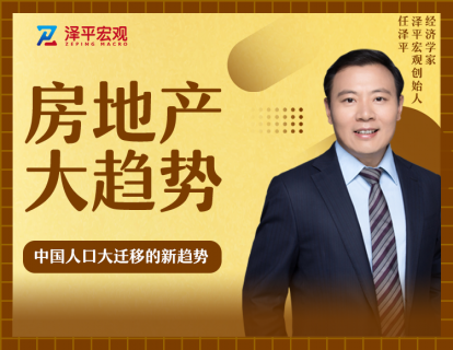 第三节 中国人口大迁移的新趋势