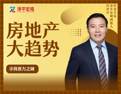 第四节 寻找潜力之城