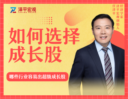 第三节课  哪些行业容易出超级成长股