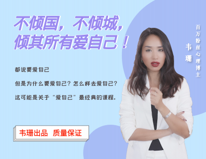 提高爱自己的能力（7）