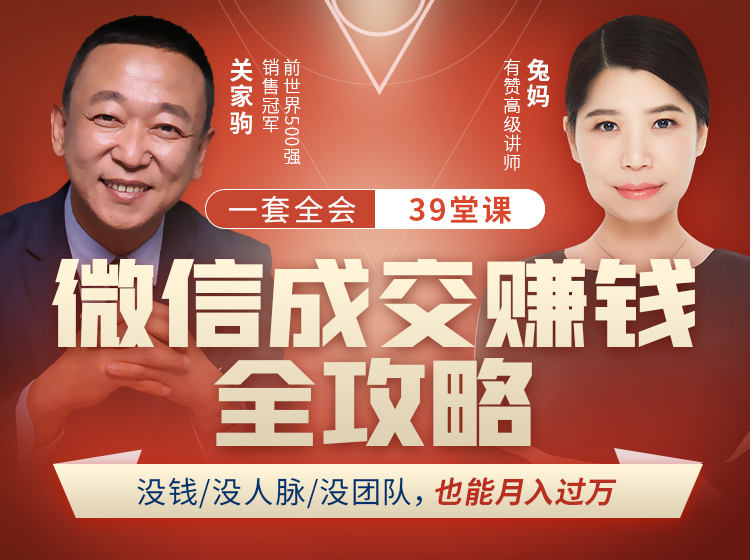 微信成交赚钱全攻略