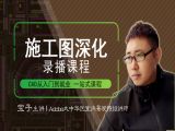 第10章：局部排版以及打印（第02节：打印）-01｛CAD打印输出｝