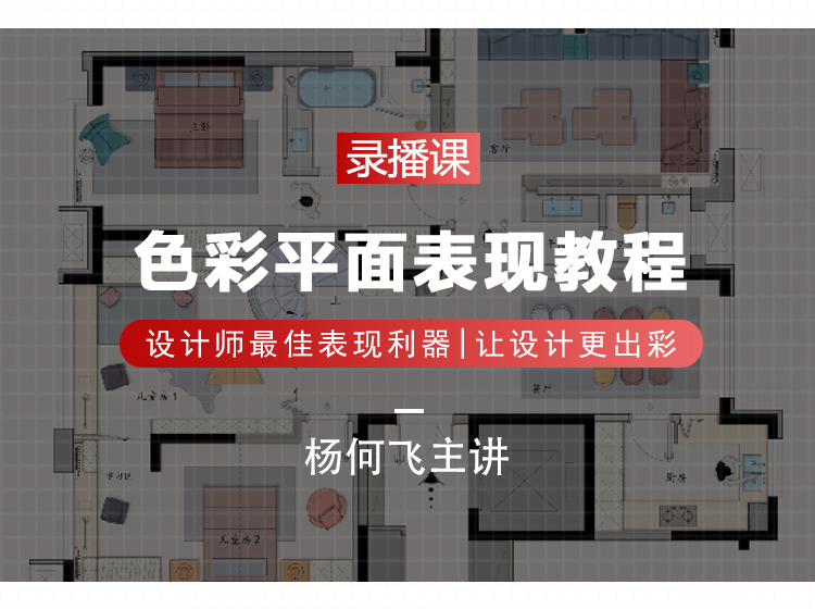 色彩平面表现教程