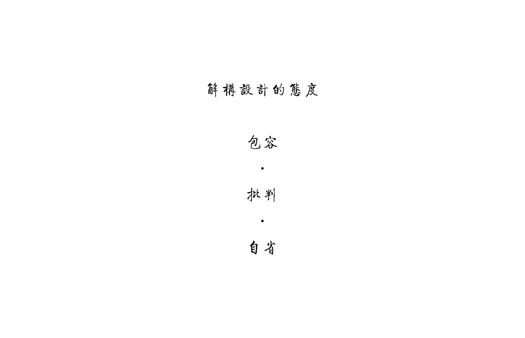 方案型设计师养成  方达主讲
