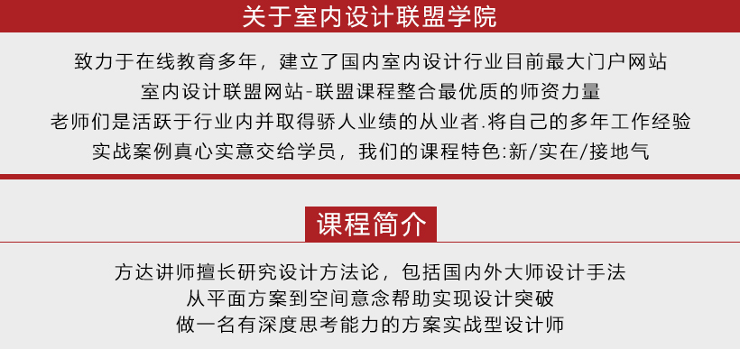 方案型设计师养成  方达主讲