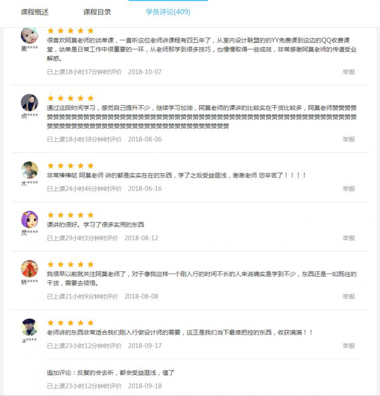 设计谈单-阿莫主讲（视频)