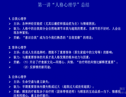 二、人格心理学总结