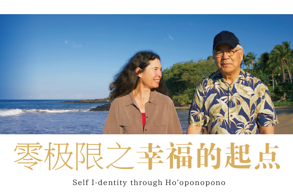 零极限之幸福的起点（中文版）