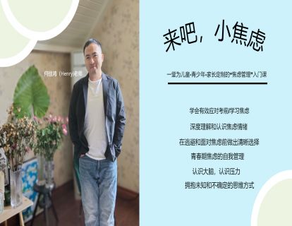 焦虑是什么呢？（第一课）