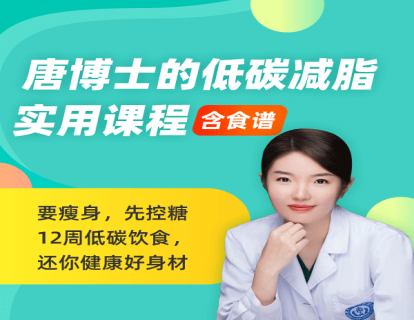 第一课：低碳减脂课程相关介绍