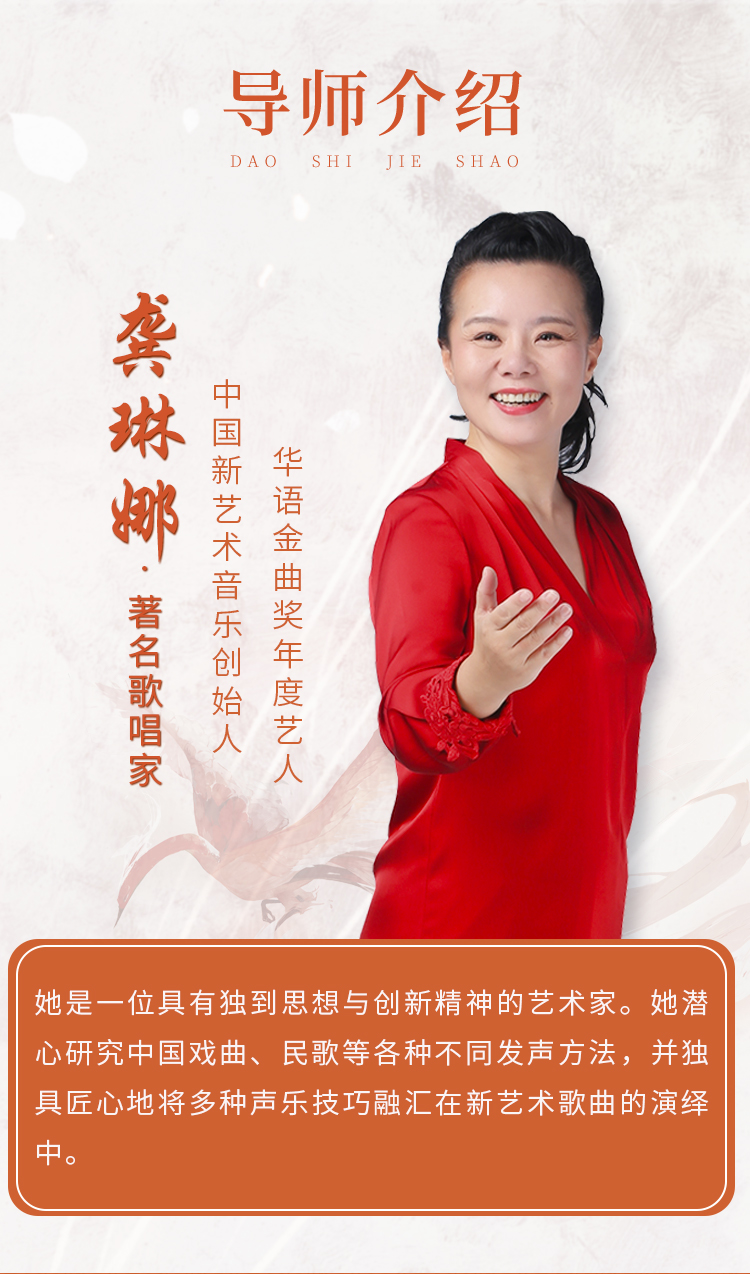 龚琳娜歌唱训练营