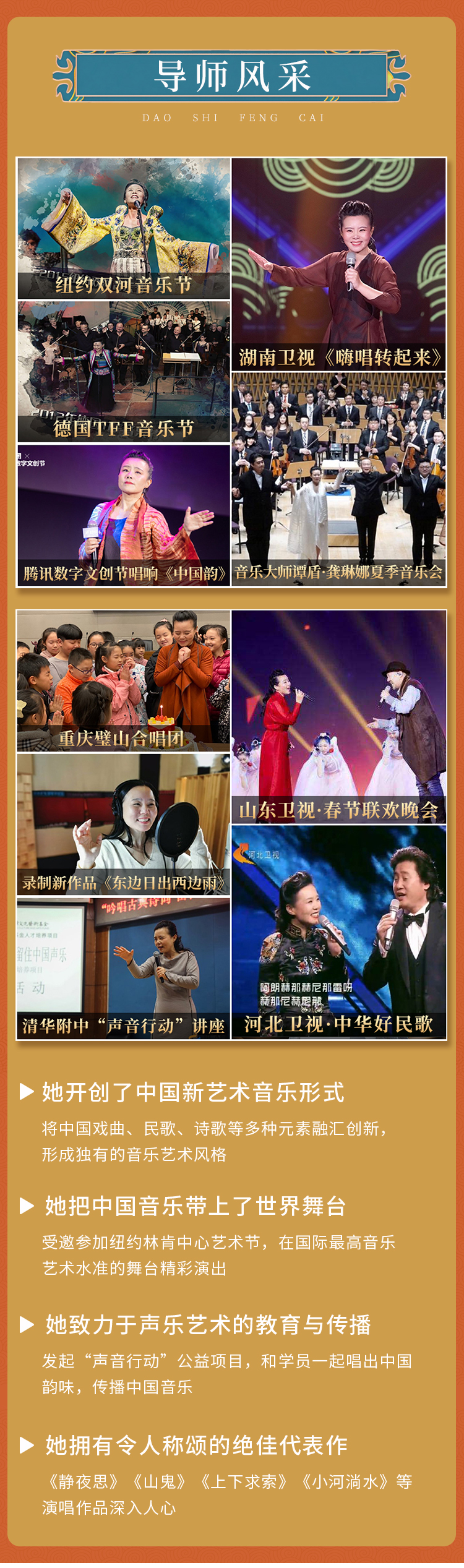 龚琳娜歌唱训练营