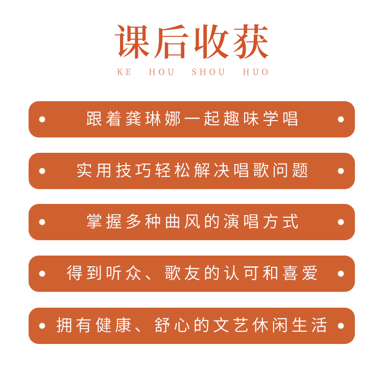 龚琳娜歌唱训练营