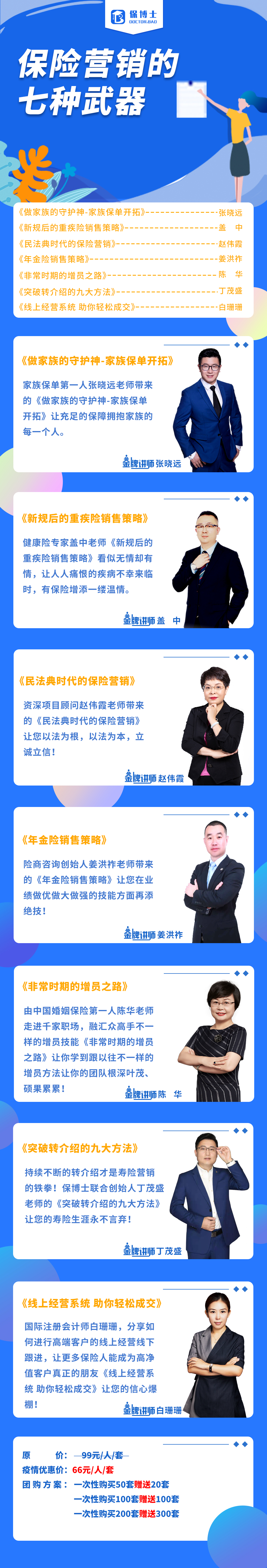 保险营销的七种武器