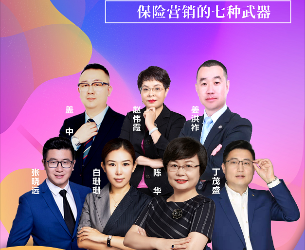 保险营销的七种武器
