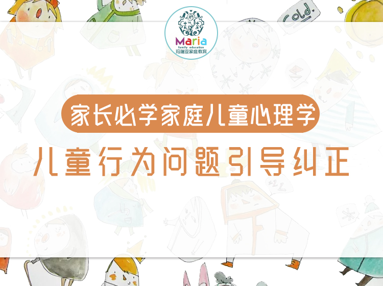 反叛、厌学、说谎……六节课，解决儿童问题行为