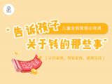 如何开启孩子正确的财商教育