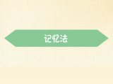 【记忆法】：小沙漏，大作用